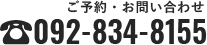092-834-8155
